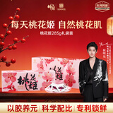 东阿阿胶桃花姬阿胶糕285g礼袋款年货礼盒送礼送妈妈送长辈女营养品滋补品