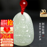 龍徽珠宝和田玉本命佛吊坠阿弥陀佛玉佩青白玉八大守护神生日新年礼物