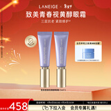 兰芝致美青春视黄醇眼霜15ml*2舒缓紧致肌肤A醇新年礼物送女友