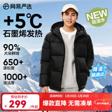 网易严选25新品90鸭绒超蓬羽绒服休闲面包服石墨烯保暖轻量抗菌防泼水 A款25秋冬连帽-静谧黑 XL