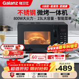 格兰仕（Galanz）微波炉烤箱一体机不锈钢内胆23升800瓦速热营养解冻智能微烤一体机C2(S2)