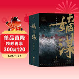 嫡谋.完结篇：全3册