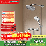 汉斯格雅（Hansgrohe）普通花洒套装双飞雨240下出水分体式圆顶26168