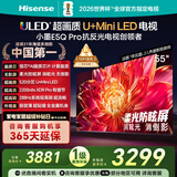 海信电视小墨E5Q Pro 55英寸 520分区U+MiniLED 信芯芯片消眩光柔光防眩屏 国家补贴 世界杯55E5Q-PRO