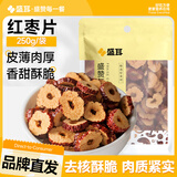 盛耳红枣片250g 酥脆无核灰枣子新疆大枣干泡茶煲汤枣片红枣干