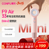 康夫（CONFU）高速电吹风机mini便携速干女士家用新年礼物吹头发大风力负离子护发吹风筒F9 Air粉