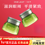 一叶子眼霜紧致抗皱深润紧颜焕活保湿眼霜女改善干燥润护眼圈眼袋提拉 鲜补水保湿眼霜25g（2瓶装）