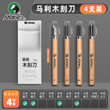 马利（Marie's）4支装木刻刀版画工具套装手工雕刻橡皮印章工具木刻刀