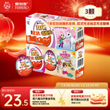 健达 奇趣蛋 粉色 3颗装60g 零食 牛奶巧克力 含玩具 糖果 新年礼物