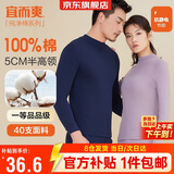 宜而爽【半高领100%纯棉】秋衣男女款保暖上衣全棉抗静电内衣棉毛衫秋冬