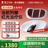 医正共和前列腺治疗仪之光医用男性增生肥大炎尿频尿急夜尿多光子红光理疗 旗舰坐灸升级款