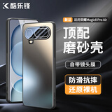 酷乐锋【流光AG磨砂】适用荣耀Magic8Pro Air手机壳荣耀Magic8Pro Air保护套磨砂软壳镜头全包简