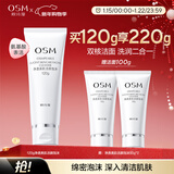 欧诗漫（OSM）净透美肌洁颜泡沫洗面奶120g男女洁面乳清洁保湿新年礼物