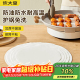 炊大皇 硅油纸 烧烤烤肉空气炸锅锡纸蒸笼纸垫 烤箱烤盘50张圆30cm