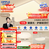 欧普（OPPLE）护眼吸顶灯客厅大灯可调色高显指LED照明简约灯具灯饰套餐3包安装