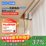 科创者Mini4A蓝牙Mesh2.0无刷电机智能电动窗帘轨道静音家用自动隐藏式 【Mini4S直双轨】 【包安装】2.5米内佳丽斯轨道