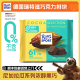 瑞特滋德国进口 黑巧克力 白巧克力 榛仁巧克力 夹心巧克力  休闲零食 尼加拉瓜系列浓醇黑巧克力 100g