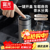 富光车载一键开盖保温杯 316L不锈钢泡茶杯子 保冷杯商务水杯男女士