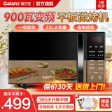 格兰仕（Galanz）变频微波炉烤箱一体机光波炉900瓦大功率速热家用平板易清洁23L容量省电一级能效C2S6 家庭优选【800瓦】