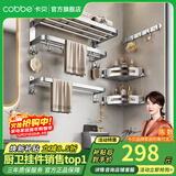 卡贝（cobbe）毛巾架304不锈钢免打孔浴室卫生间置物架浴巾架墙上厕所五金挂件 尊享六件套（免钉/打孔）推荐