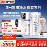 3M家用净水器0废水直饮智能矿物质2.2升大流量净水机SW20+3M 家用前置净水器BFS3-40GL全屋净水套装