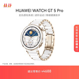 HUAWEI WATCH GT 5 Pro 国家补贴500元 陶瓷白42mm华为智能手表玄玑感知系统纳米微晶陶瓷