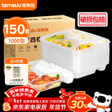 特美居一次性饭盒分格餐盒四格带盖加厚打包盒食品级可微波1000型150套