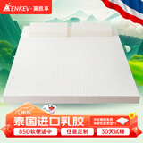 英凯孚（NEDENKEV ）泰国进口天然乳胶床垫 双人床垫可定制7.5cm厚 1.8x2米 软硬适中