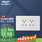 德力西（DELIXI）开关插座面板 CD601系列 118型二位五孔10孔插座面板 雅白