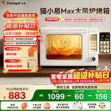 长帝（changdi）新款电烤箱猫小易Max大容量风炉专业烘焙烤箱烘焙/烧烤猫小易pro升级款空气炸烤