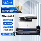 格之格适用惠普M436N硒鼓 M436NDA粉盒 CF256X硒鼓墨盒 大容量2支装