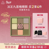 3ce九宫格九色眼影眼影盘青木绿OliveGrove原野绿哑光新年礼物