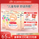 花王（KAO）美舒律儿童眼罩蒸汽眼罩热敷贴5片无香型*3放松眼部睡眠贴