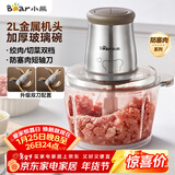 小熊（Bear）绞肉机家用 辅食机婴儿绞馅机 碎肉机 多功能料理搅拌 打蒜器电动 搅肉机 约2升双刀QSJ-B03E1