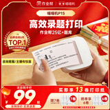 喵喵机【全网低价】错题打印机 P1D 作业帮家用迷你便携学生专用热敏打印机 错题整理神器 P1S单机（下单送7卷+晒单送6卷纸） 单机