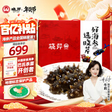 晓芹大连 即食海参 1000g16-24只 辽刺参 海鲜水产  年货礼盒