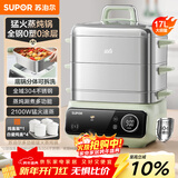 苏泊尔（SUPOR）0涂层不锈钢电蒸锅 炖蒸煮一体电煮锅 电火锅 家用多功能蒸炖锅 17L可拆洗电热锅 ZN26FC887配炖盅