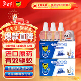 雷达（Raid）基孔肯雅热电蚊香液336晚6瓶无线加热器2个无香型驱蚊用品