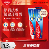 高露洁（Colgate） 全面防蛀清新薄荷味牙膏大容量250g 清新口气 新老包装随机发货