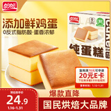盼盼 纯蛋糕  西式糕点营养鸡蛋糕早餐零食糕点点心小吃 720g/箱