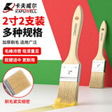 卡夫威尔猪毛油漆刷子涂料墙面漆软毛清洁扫灰刷墙工具 2英寸2支装 EM3213