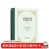 当代法哲学和法律理论导论(精装)