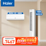 海尔小红花套系 净省电 AI节能1.5匹挂机3匹柜机 一级能效 变频冷暖空调 一室一厅套装  以旧换新