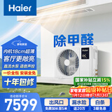 海尔中央空调大3匹风管机客厅一拖一云舒领航版家用除甲醛 纯铜管 KFRd-75NW/78EL81PU1 国家补贴 京配