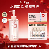 姬芮（ZA）水感净透卸妆油200ml温和深层清洁细致毛孔敏感肌可用 新年礼物