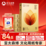 亚太森博至冠(金典) a4打印纸 72g500张*5包一箱 办公用纸 高清影印 双面不透印复印纸 整箱2500张