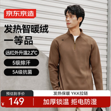 京东京造绒感发热运动长袖t恤男冬季加绒保暖半拉链卫衣新年衣服 深卡其XL
