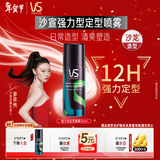 沙宣强力型定型喷雾50ml 【单依纯同款】12小时持久造型发胶喷雾男女