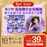 护舒宝考拉散热安睡裤S小码16条裤型卫生巾安心裤姨妈巾青春期少女初潮