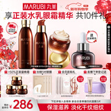 丸美（MARUBI）巧克力丝滑抗皱紧致抗氧护肤品水乳套装补水保湿淡细纹新年礼物女 【3件套】水乳+眼霜